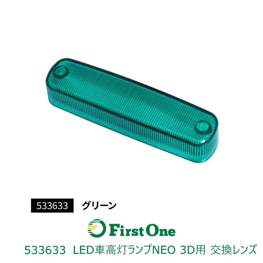 ジェットイノウエ トラック LED4車高灯交換レンズ LED4 車高灯NEO