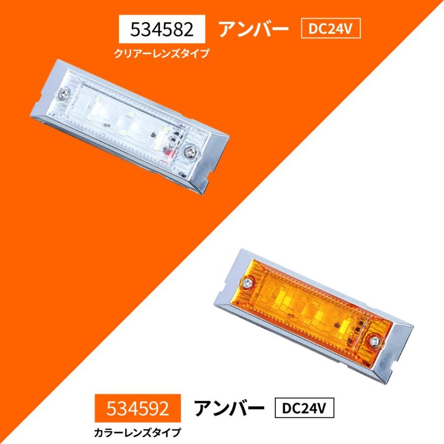 ジェットイノウエ ウルトラフラットマーカーランプ 24V専用 12V専用