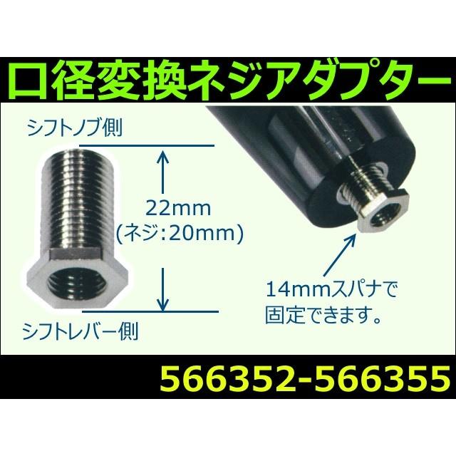 ジェットイノウエ シフトノブ 口径変換 ネジアダプター 異径変換