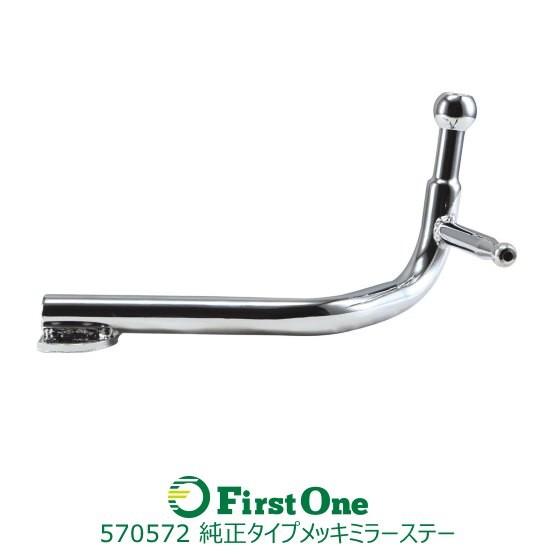 ジェットイノウエ JET 純正タイプメッキミラーステー 07エルフロー