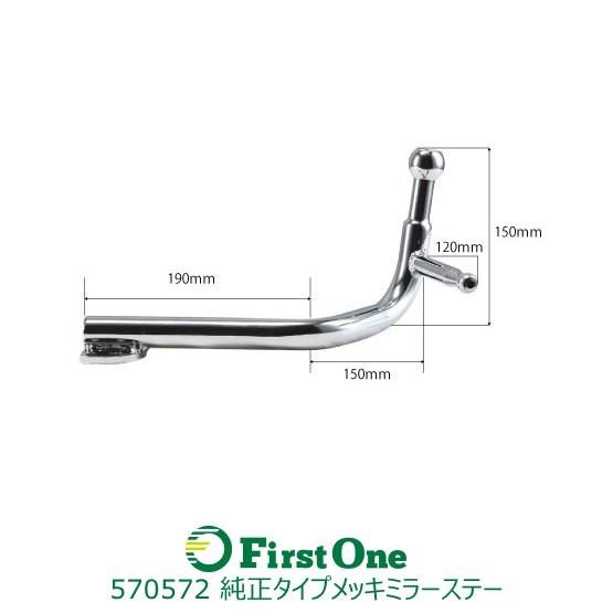ジェットイノウエ JET 純正タイプメッキミラーステー 07エルフロー