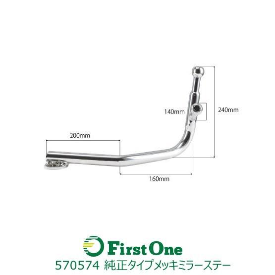 ジェットイノウエ JET 純正タイプメッキミラーステー 07エルフ