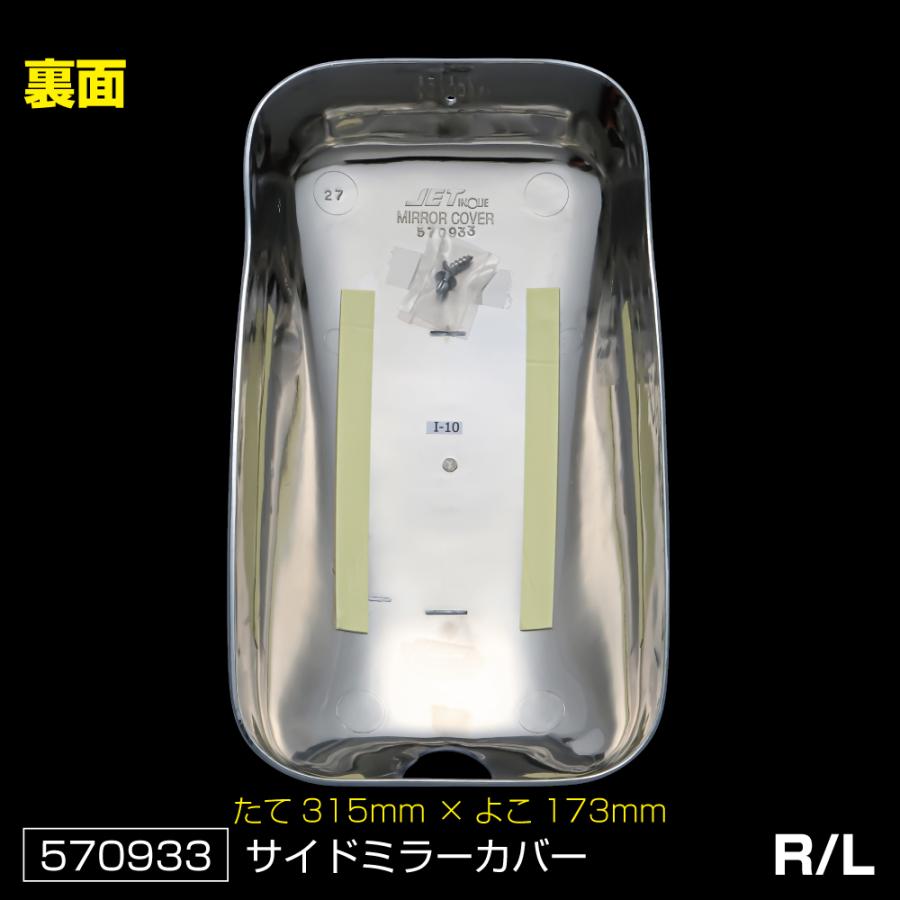 ジェットイノウエ トラック メッキミラーカバーセット 07エルフ 23