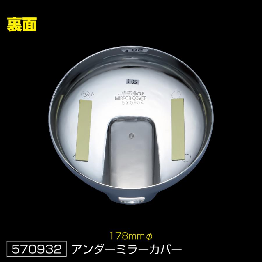 ジェットイノウエ トラック メッキミラーカバーセット 07エルフ 23