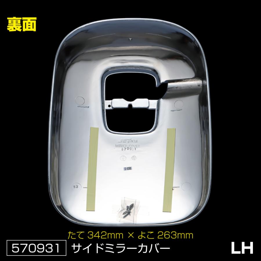ジェットイノウエ トラック メッキミラーカバーセット いすゞ 07ギガ