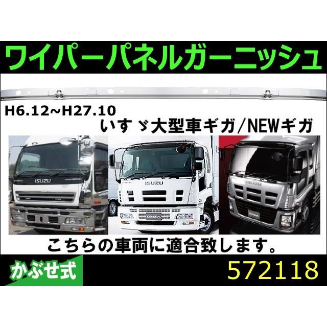 トラック  フロントパネルガーニッシュ GIGA用 トラック フロントパネルガーニッシュ GIGA用