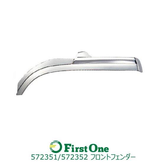 ジェットイノウエ 【送付先法人様限定】フロントフェンダー ふそう