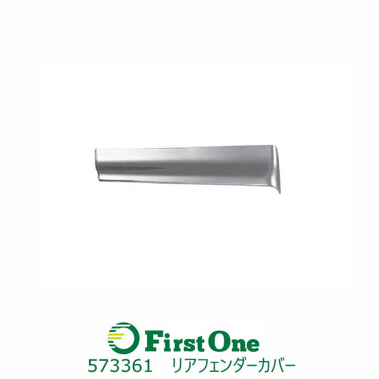 ジェットイノウエ 573361 【リヤフェンダーカバー】日野 レンジャー 