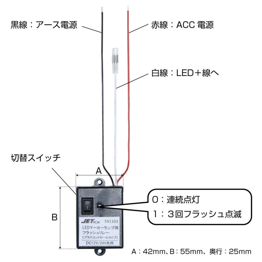 ジェットイノウエ 【LEDマーカー用リレー】LEDマーカー用フラッシュ