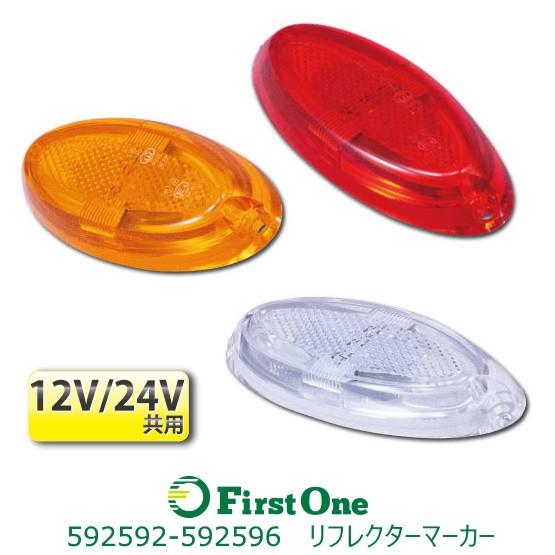 ジェットイノウエ リフレクターマーカー 12V/24V : トラック用品の