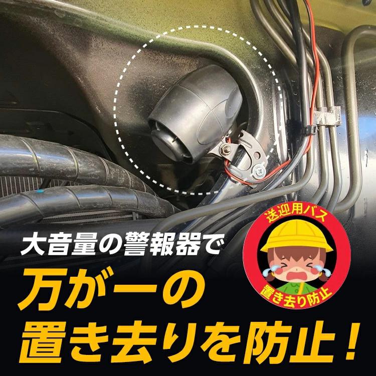 送迎用バス置き去り防止装置　SOS-0006【JET INOUE】子供 幼児  熱中症 ブザー 放置防止 アラーム 警報 12V 24V対応 スクールバス 幼稚園 保育園・ (592651)_3