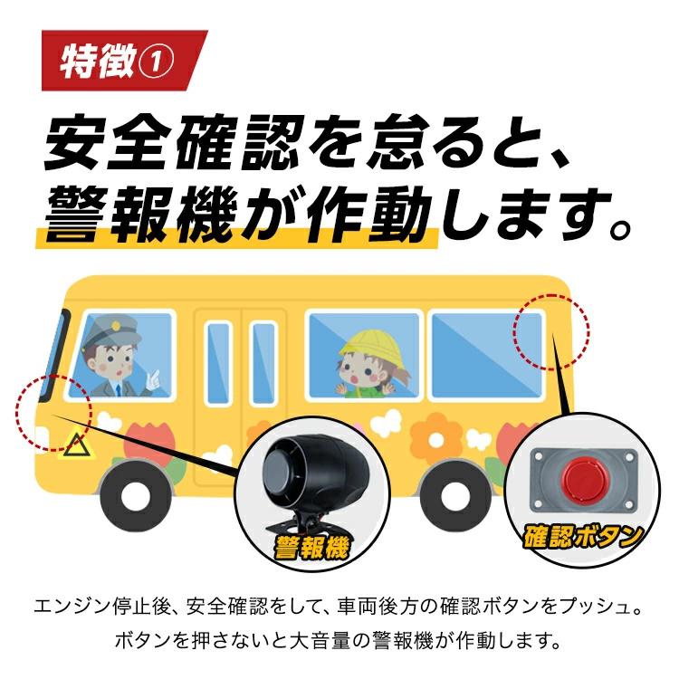 送迎用バス置き去り防止装置　SOS-0006【JET INOUE】子供 幼児  熱中症 ブザー 放置防止 アラーム 警報 12V 24V対応 スクールバス 幼稚園 保育園・ (592651)_4