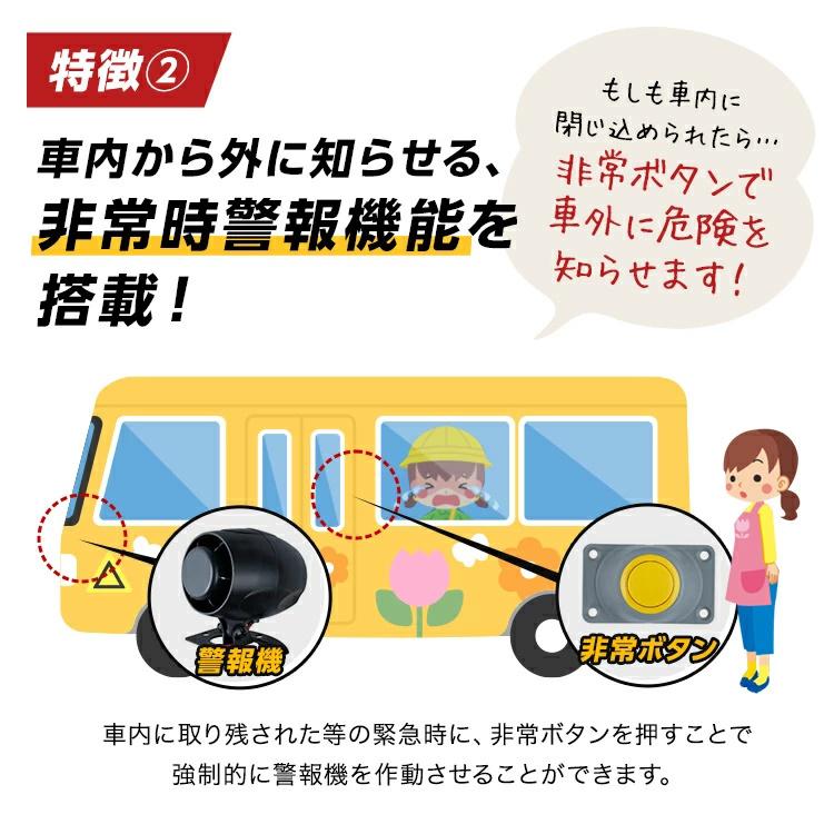 送迎用バス置き去り防止装置　SOS-0006【JET INOUE】子供 幼児  熱中症 ブザー 放置防止 アラーム 警報 12V 24V対応 スクールバス 幼稚園 保育園・ (592651)_5