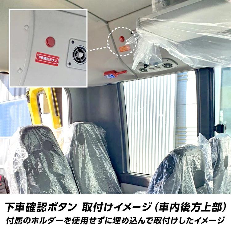 送迎用バス置き去り防止装置　SOS-0006【JET INOUE】子供 幼児  熱中症 ブザー 放置防止 アラーム 警報 12V 24V対応 スクールバス 幼稚園 保育園・ (592651)_9