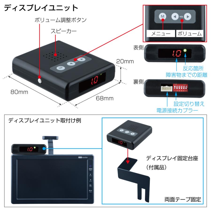 ジェットイノウエ トラック GX-209 超音波センサー センサー貼り付け 