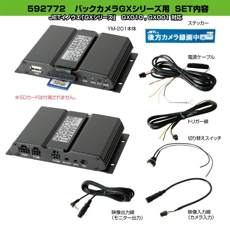 チームスマートレコーダー YM-201 DIN GXシリーズ仕様 GX-010,GX-001