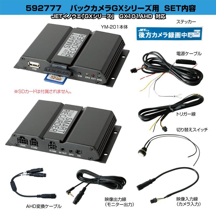専用 チームスマートレコーダー YM-201 DIN GXシリーズ仕様 GX-101AHD専用