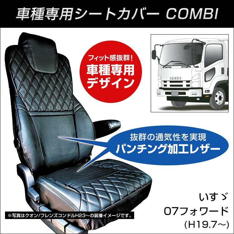COMBI車種別シートカバー いすゞ 07フォワード゛(H19.7〜) 黒/赤糸 :595332:トラック用品のファースト・ワン - 通販