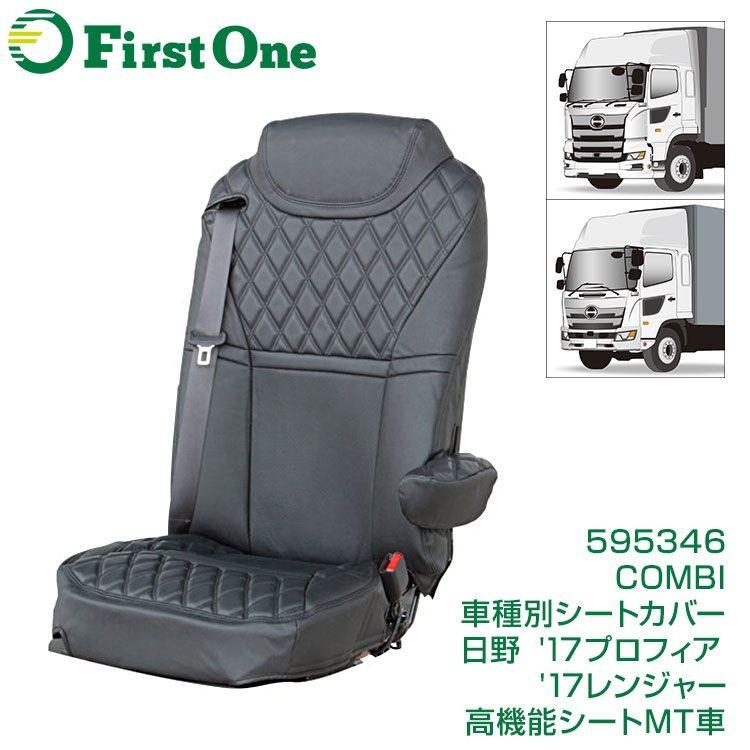 ジェットイノウエ COMBI車種別シートカバー 日野 '17プロフィア/'17