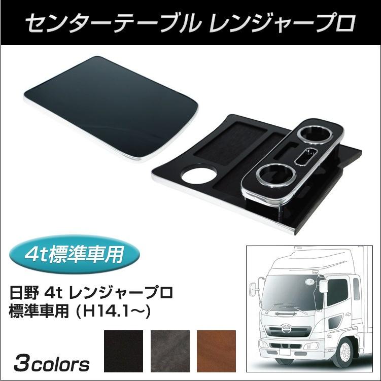 ジェットイノウエ 【トラック用品】センターテーブル レンジャープロ