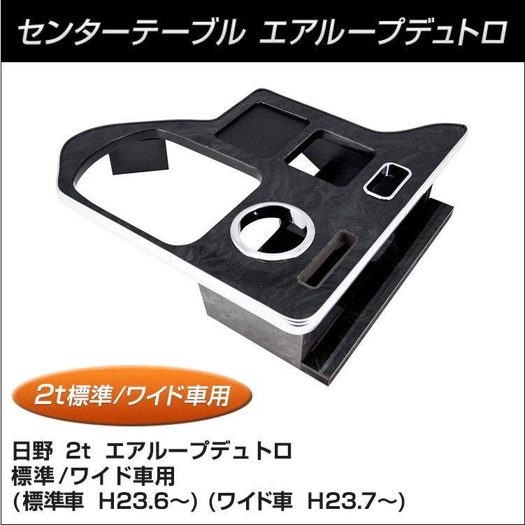 ジェットイノウエ 【トラック用品】センターテーブル 日野 エアループ