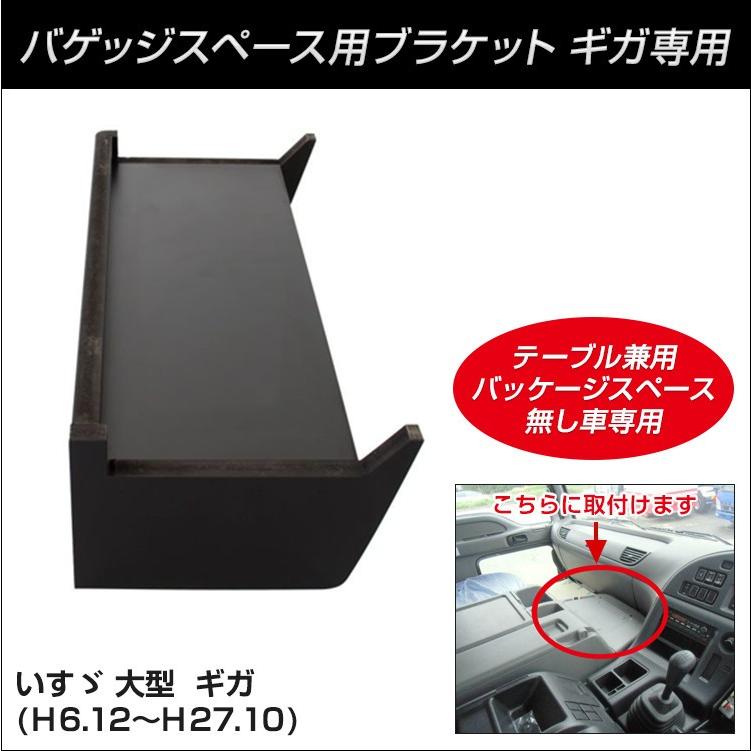 ジェットイノウエ 【トラック用品】センターテーブル いすゞ大型 ギガ