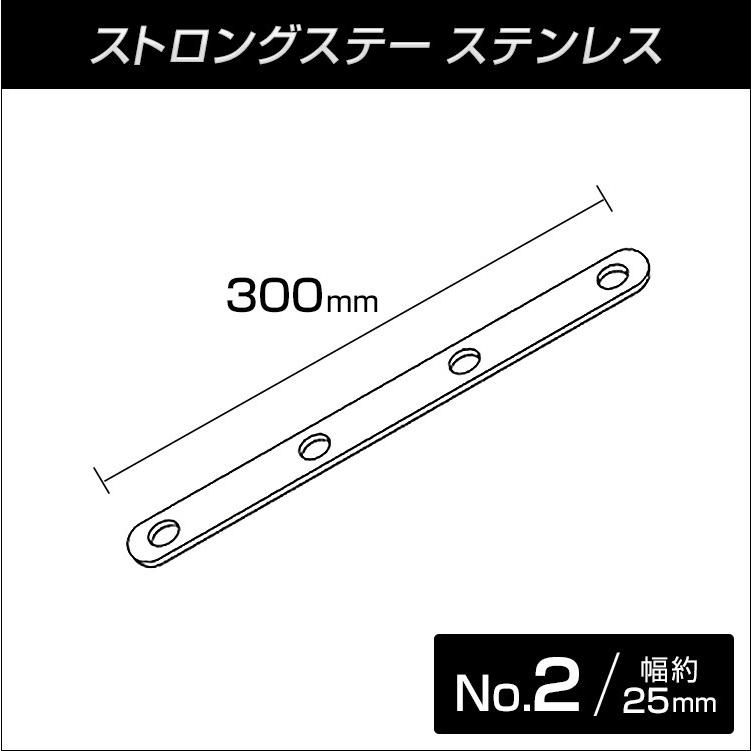 ジェットイノウエ ステンレス製ストロングステー No.2 ストレート300L