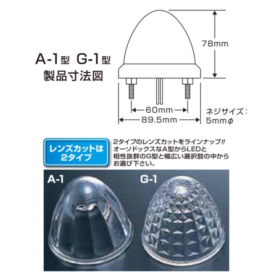 ジェットイノウエ 【バスマーカーレンズ】 単品 A型 ガラスマーカー