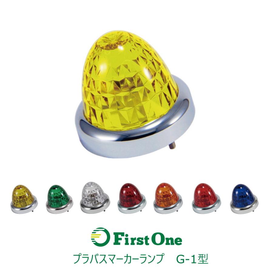 ジェットイノウエ 【バスマーカーランプ】 単品 G-1 プラマーカー