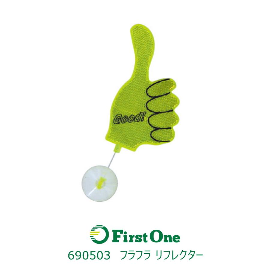 690503 フラフラリフレクター 「グッド」 グリーン [商品サイズ：小 