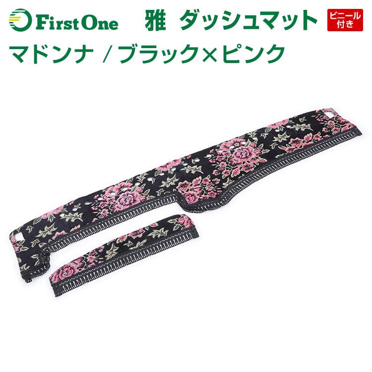 マドンナ ダッシュマット ピラーセット 4t、8t