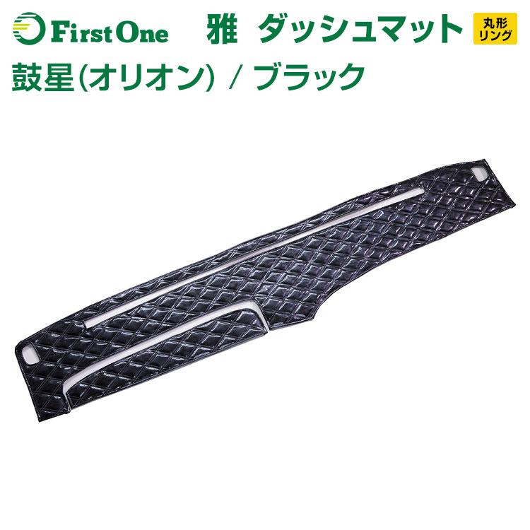 オリオン ダッシュマット トラック用 トラック 雅 ダッシュボードマット オリオン 大型 代引き不可