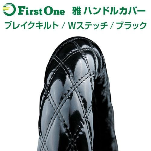 雅 Miyabi トラックハンドルカバー ブラック ブレイクキルト ダブルステッチ 日野自動車 いすゞ自動車 三菱ふそう Udトラック トラック用品 Mhc Bq Bkbk トラック用品のファースト ワン 通販 Yahoo ショッピング