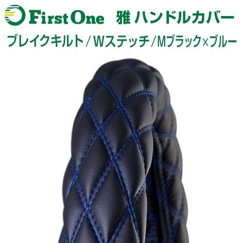 雅 Miyabi トラックハンドルカバー マットブラック ブルー ブレイクキルト ダブルステッチ 三菱ふそう Udトラック いすゞ自動車 福袋 日野自動車 トラック用品