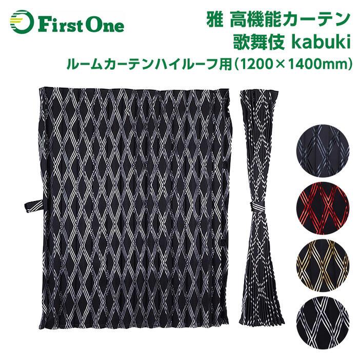 トラック 雅 トラック ルームカーテン 雅 歌舞伎 （ハイルーフ用） 2枚