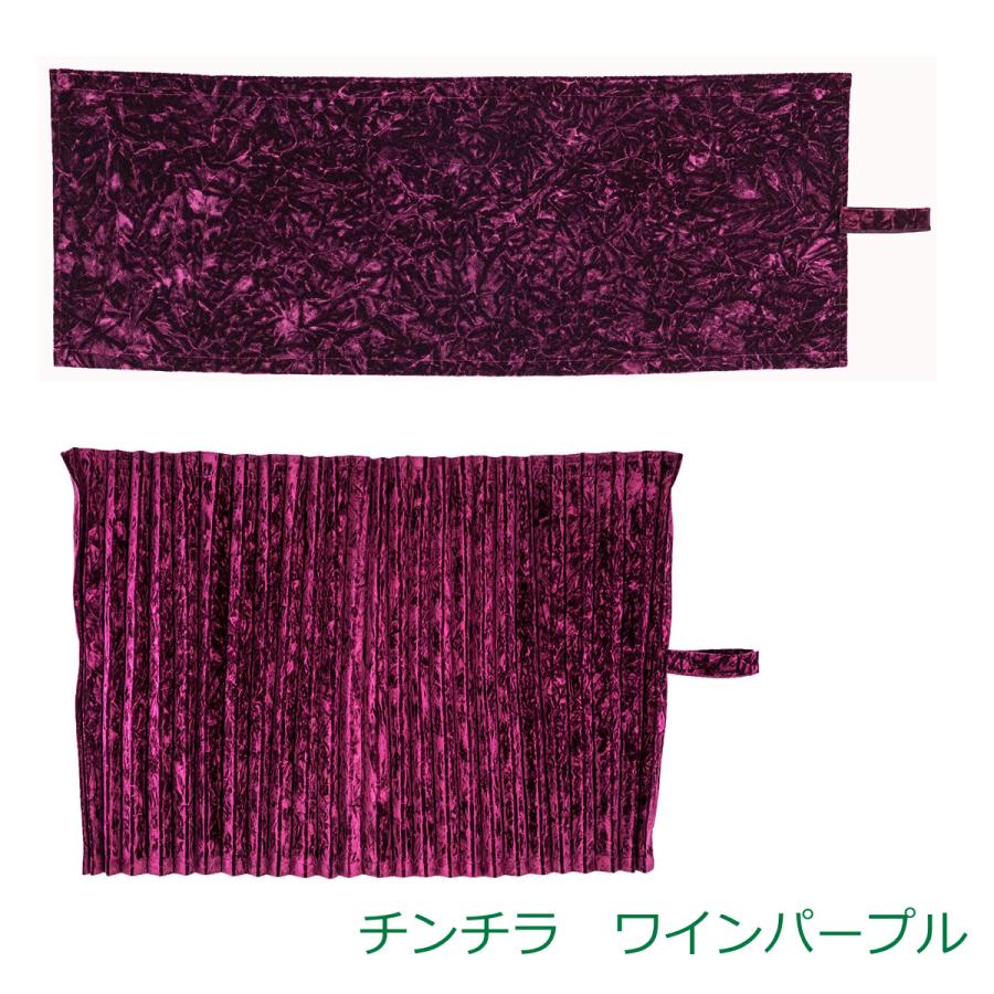チンチラ 仮眠カーテン ブラック 2400*850 トラック 雅 仮眠カーテン プリーツ仕様 裏黒生地付 チンチラ