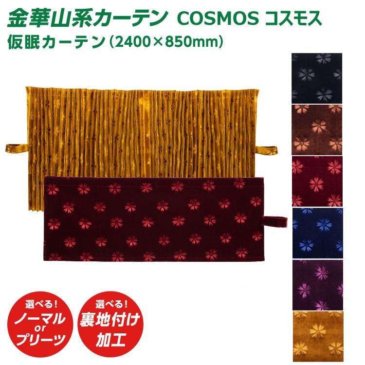 和*崎様 トラック仮眠カーテン コスモスグリーン 今日限定お値下げ中