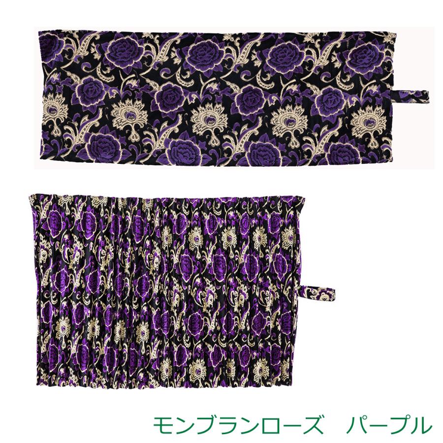 トラック 雅 トラック 仮眠カーテン 雅 モンブランローズ （2400×850mm