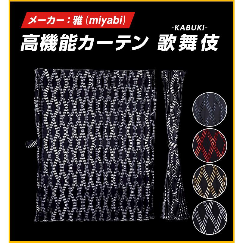 トラック 雅 トラック ルームカーテン 雅 歌舞伎 2枚セット カーテン