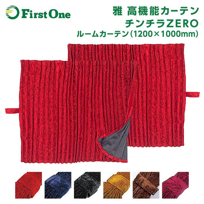 雅 miyabi 高機能カーテン チンチラZERO ルームカーテン(1200×1000mm)2