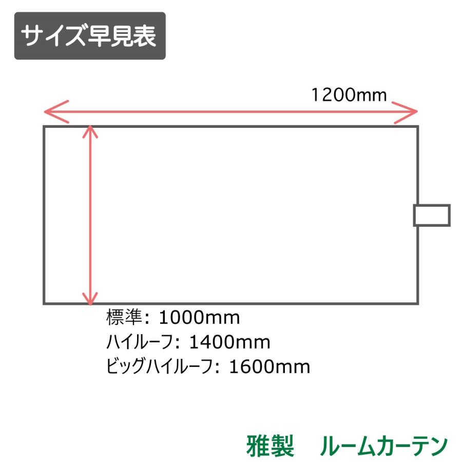 トラック 雅 トラック ルームカーテン 雅 チンチラZERO センター
