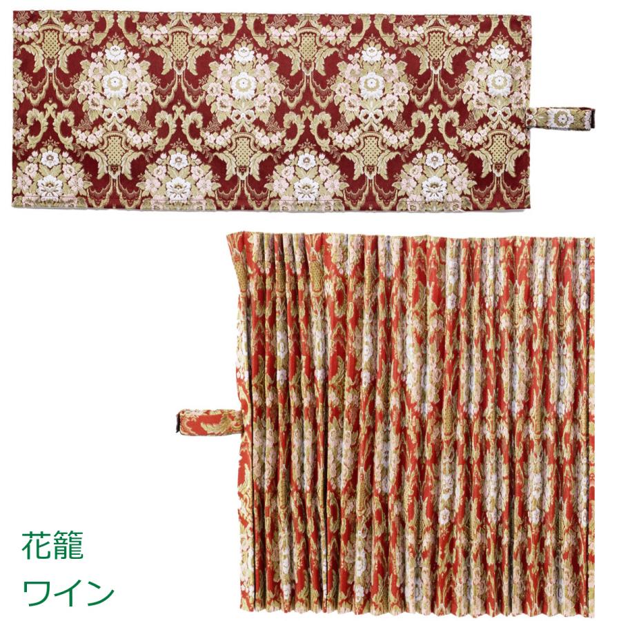 トラック 雅 トラック ルームカーテン 雅 花籠 （幅1200×4サイズ） 2枚