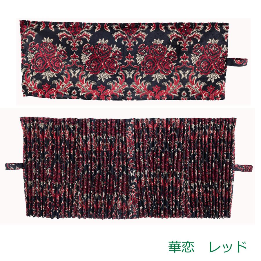 トラック 雅 ルームカーテン 華恋 かれん センターカーテン（幅1200×4