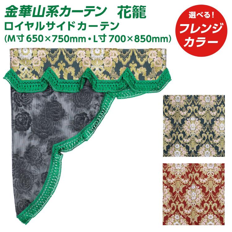 トラック　金華山　グリーン　カーテン２枚組 トラック 金華山 グリーン カーテン2枚組 【公式通販】