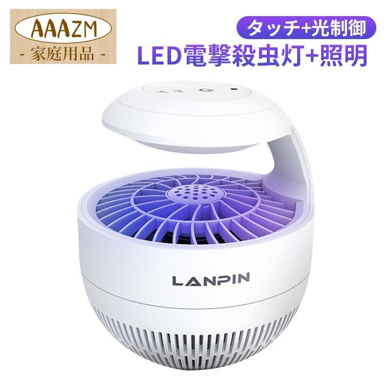 電気蚊取り器 UV光源誘引式 虫除け 殺虫器 捕虫器 殺虫ライト