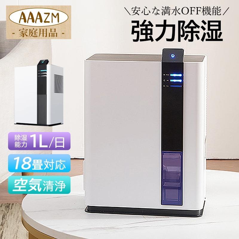 除湿機 コンプレッサー式 除湿機 小型 空気清浄機 除湿器 衣類乾燥 除湿乾燥機