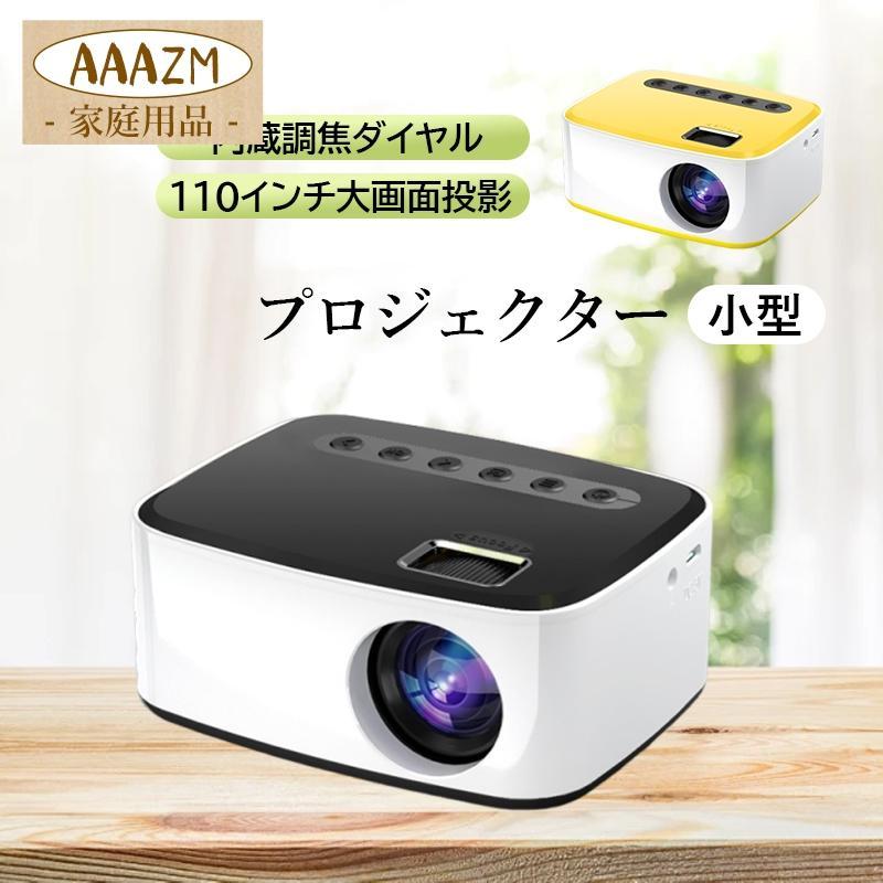 プロジェクター 小型 家庭用 android iPhone 1080p ホーム