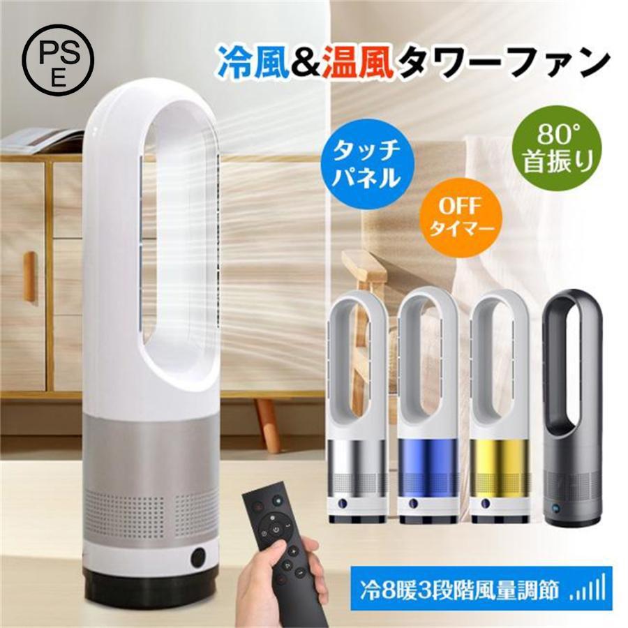 ❤️新品未使用❤️羽なしタワーファン　扇風機　冷暖兼用 温風 冷風 左右首振り 楽天市場】【新品出荷】【2024 最新冷暖兼用】タワーファン 温風