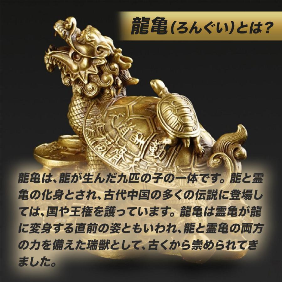 風水 龍亀 ロングイ 置物 銅 ブロンズ ゴールド ドラゴン