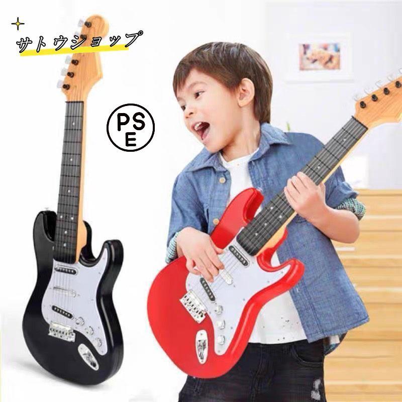 キッズ用 エレキギター おもちゃ キッズ 子ども 楽器玩具 弦楽器